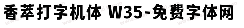 香萃打字机体 W35字体转换